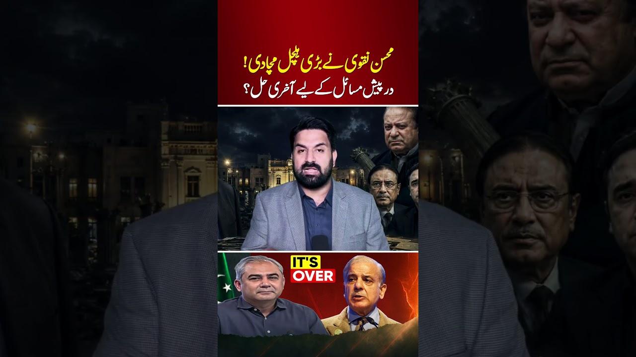 Mohsin Naqvi&rsquo;s Surprising Speech | Ultimate Solution To The Issues?