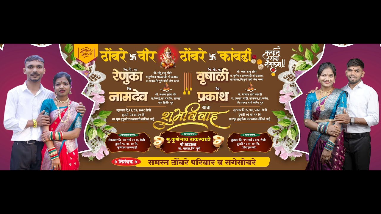 रेणुका ताई व वृषाली ताई ची हळदी समारंभ -कुणेगाव ठाकूरवाडी STAR EVENT LIVE