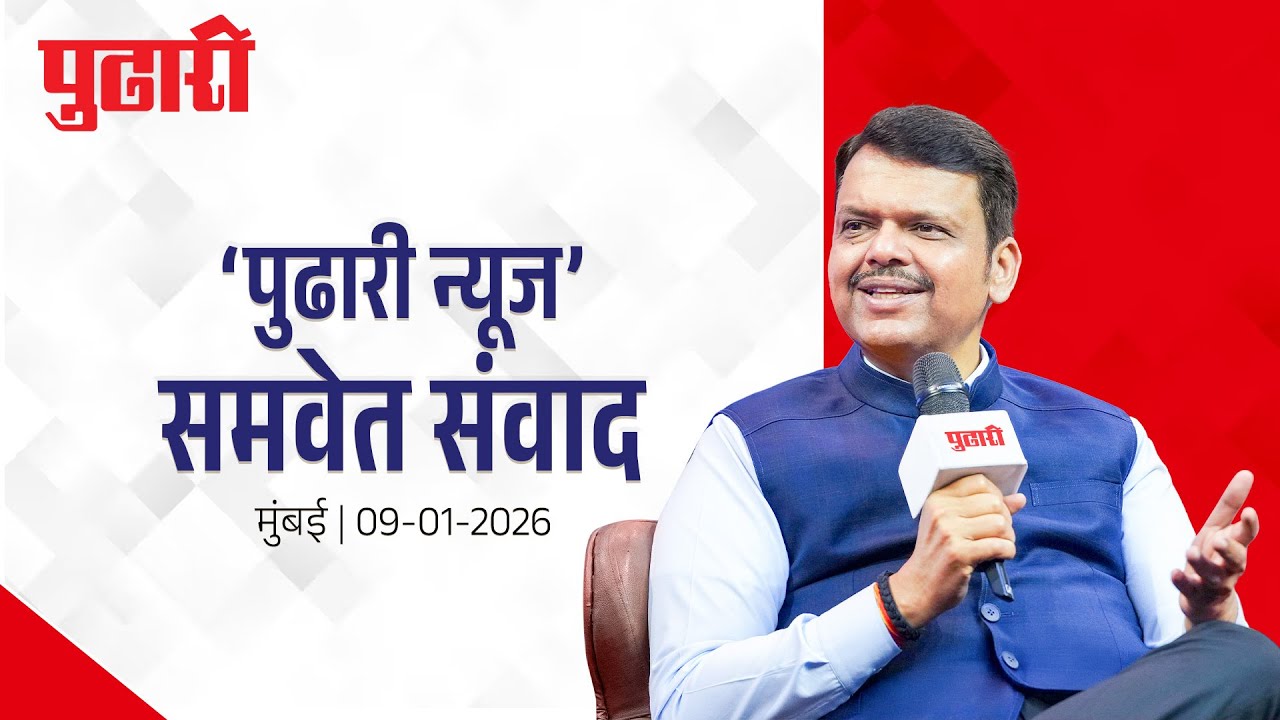 CM Devendra Fadnavis Speaks with Pudhari News  | 'पुढारी न्यूज'समवेत संवाद | मुंबई