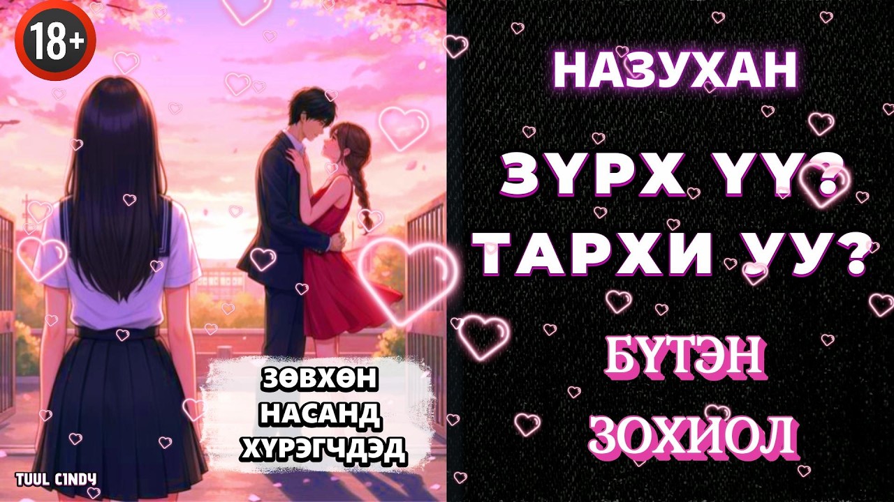 Б.НАРАНЗУЛ 