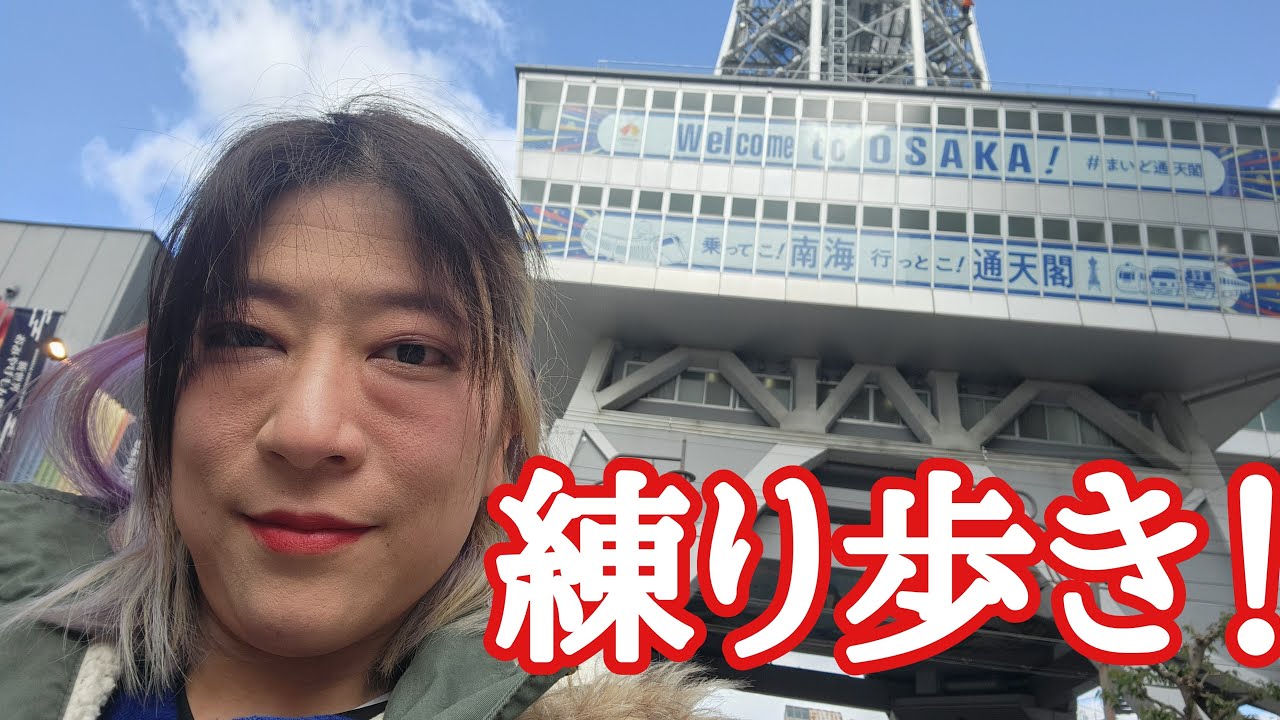 【新世界】大阪の通天閣のふもとを練り歩き！【紹介】