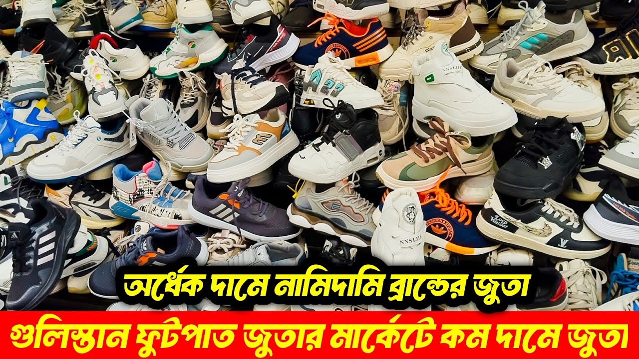 গুলিস্থান ফুটপাত জুতার মার্কেট | কম দামে ভালো মানের জুতা |