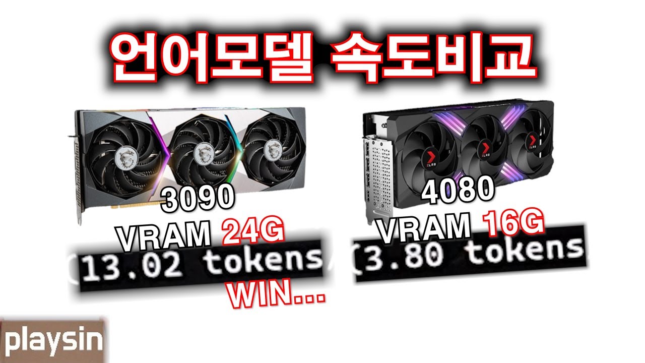 3배 더 빠른 중고 3090...언어모델 속도 비교