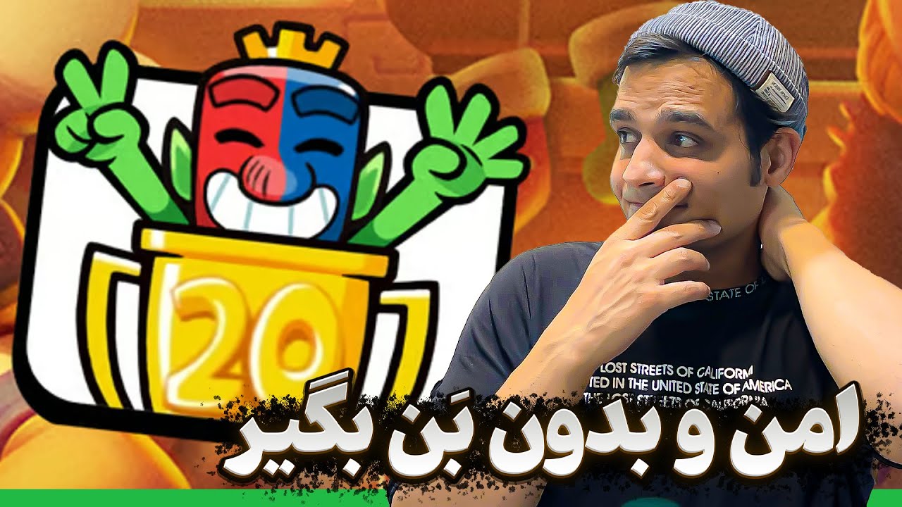 چیکار کنیم توو 20 وین اکانتمون بن نشه ❌❌❌ مهم و بدون تعارف ‼️