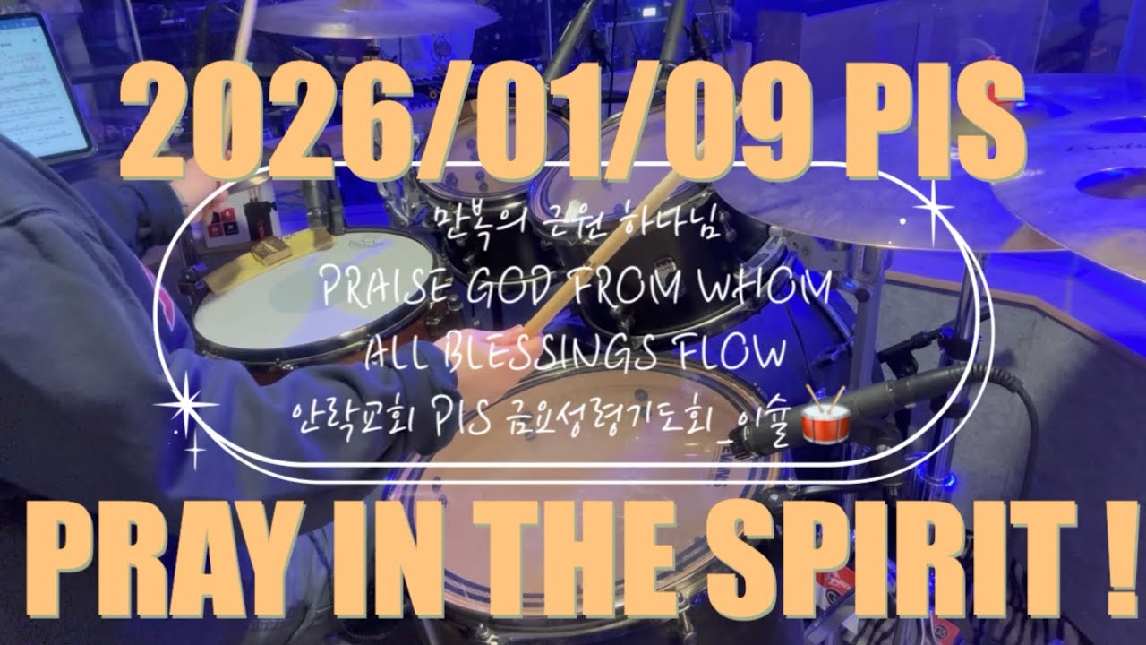 [PIS] 만복의 근원 하나님 + 예수 우리 왕이여