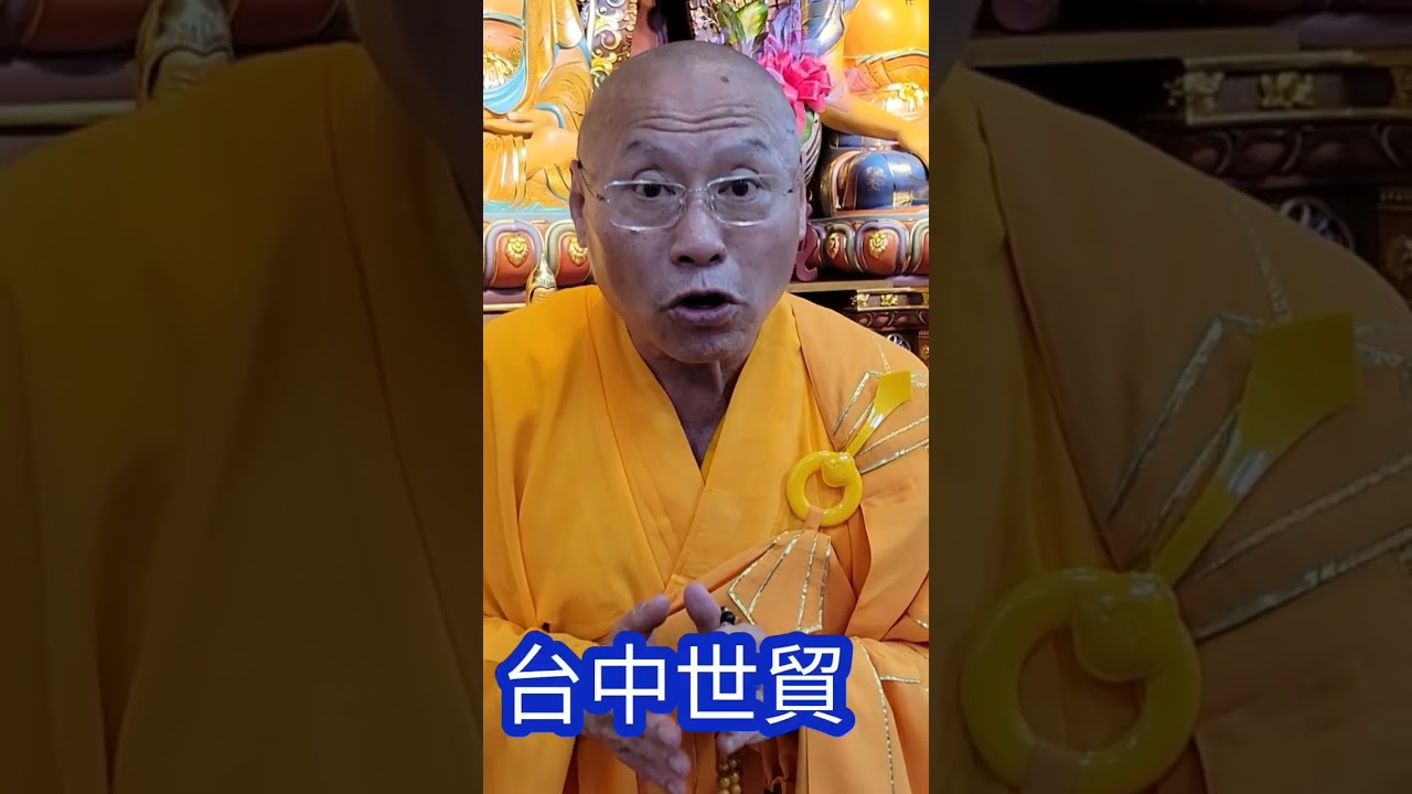2023年湛力法師邀請大家一起來参加#梁皇寶懺 #大蒙山法會