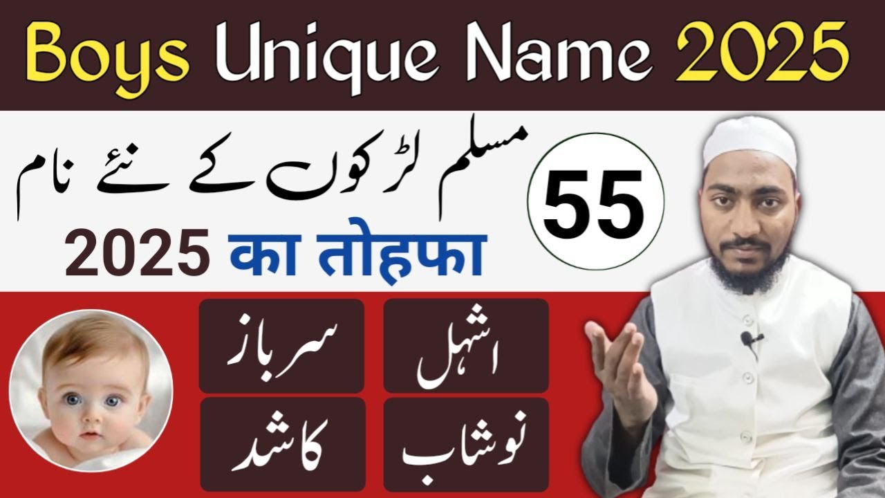 Baby Boy Unique Name 2025 | 55 मुस्लिम लड़कों के बिल्कुल नए नाम | Mufti Sadaqat | Boys New Name