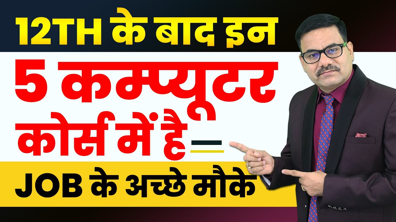 12th के बाद इन 5 Computer Courses से बनेगा Career Strong | High Salary Career After 12th | DOTNET