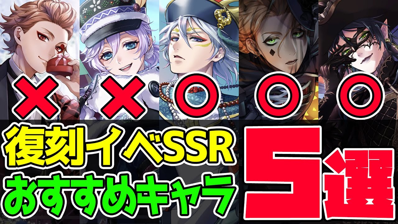 【ツイステ】え！？まじ！？復刻イベントSSRおすすめ５選が意外すぎる選出だったｗｗ🦁 動画最後まで観ればナゼこの5キャラなのかがわかります【獅導】【ツイステッドワンダーランド】