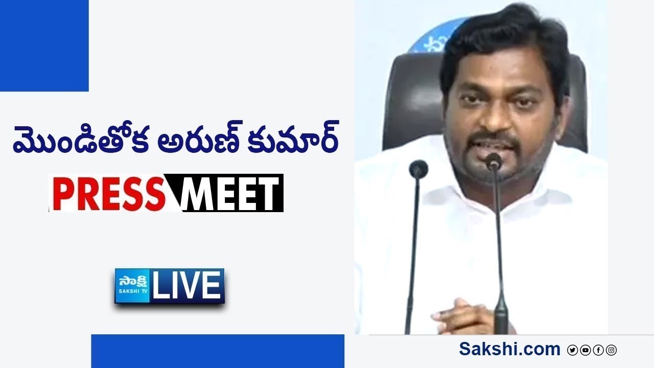 LIVE : YSRCP MLC Monditoka Arun Kumar Press Meet | Tadepalli @SakshiTVLIVE