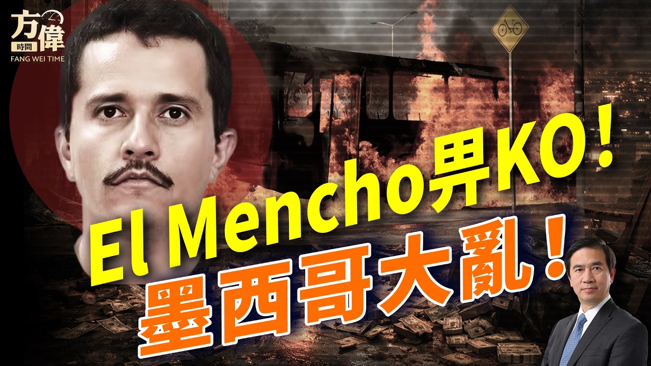 墨西哥No.1毒梟畀擊斃，下面割據勢力即刻癲咗咁反擊！