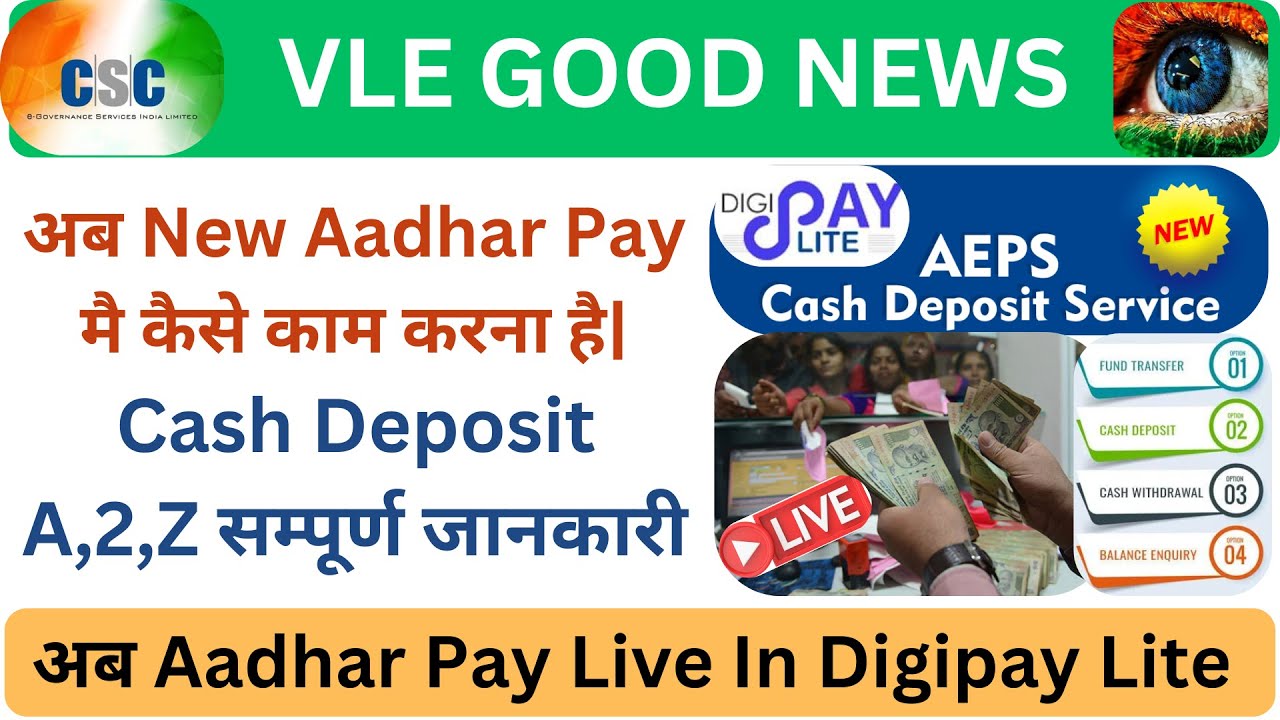Digipay Lite Aadhar Pay में कैसे काम करे | Aeps Cash Deposit कैसे करे #csc #digipay #cscnewupdate