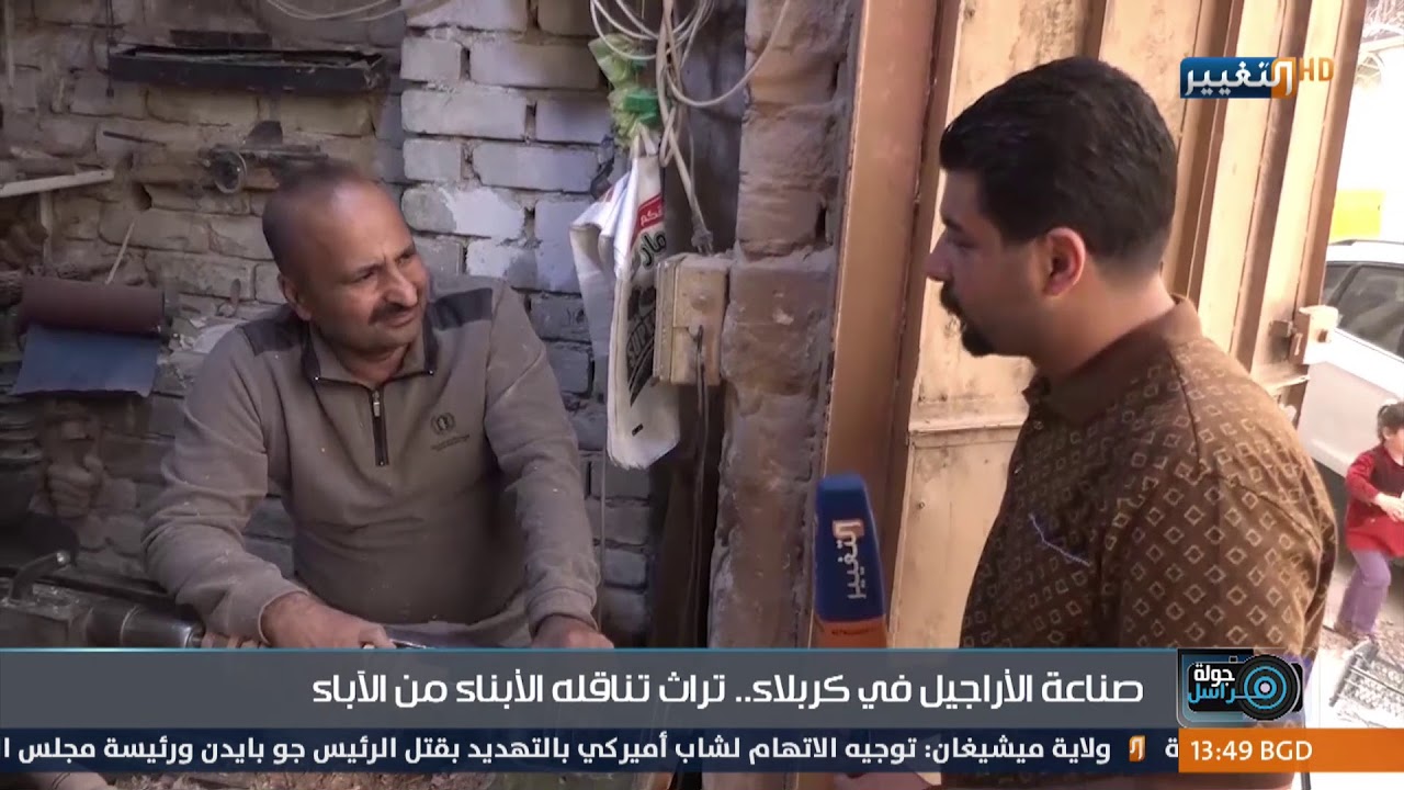 صناعة الأراجيل في كربلاء | جولة مراسل