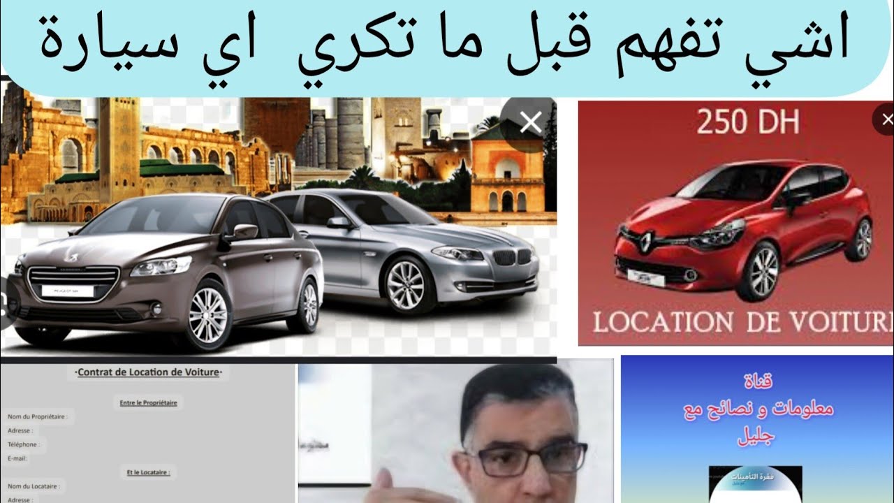 ماهي الإجراءات  المهمة التي يجب القيام بها قبل كراء اي سيارة.