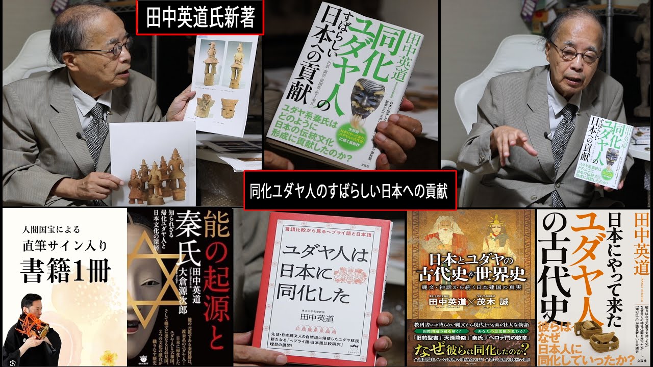 田中英道 - 同化ユダヤ人のすばらしい日本への貢献　出雲・諏訪・祇園祭・能と秦氏