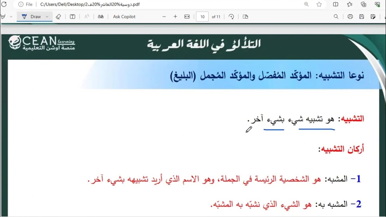 قاعدة نوعا التشبيه: المؤكد المفصّل والمؤكد المجمل للصف العاشر (المنهاج الجديد)