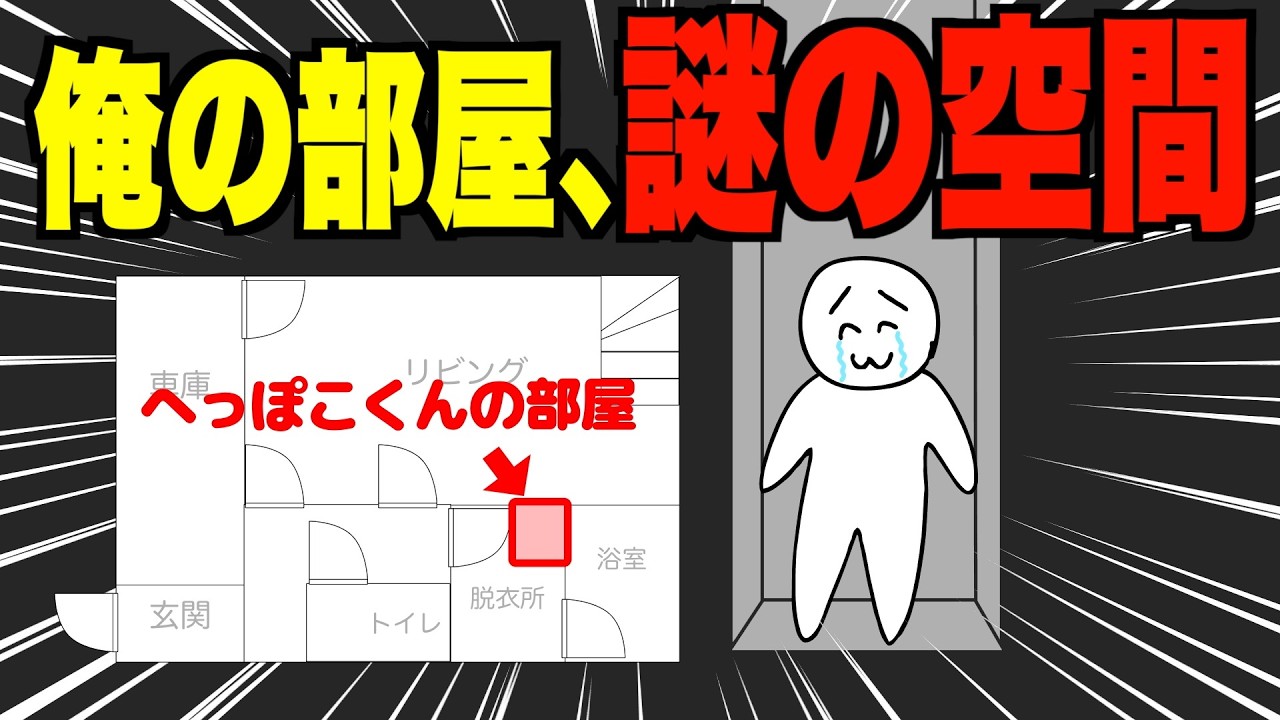 激安ルームシェアしたら謎の空間に閉じ込められたヤツ