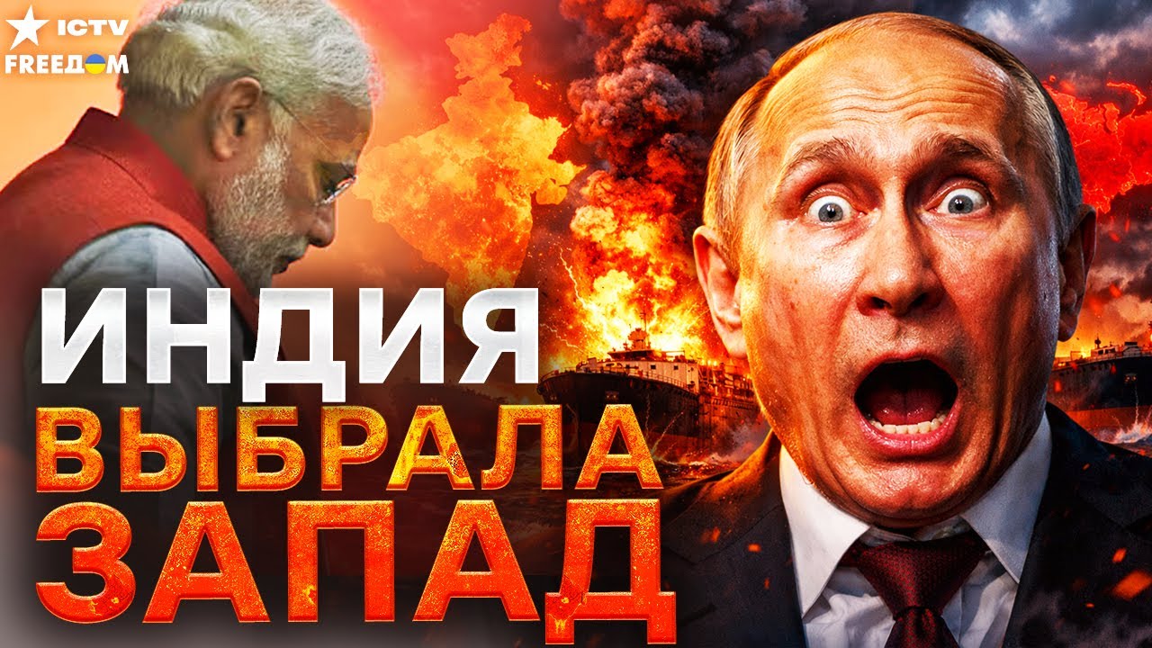 Только посмотрите на ЛИЦО ПУТИНА! Индия вышвырнула русскую нефть. КРЕМЛЬ В АГОНИИ!