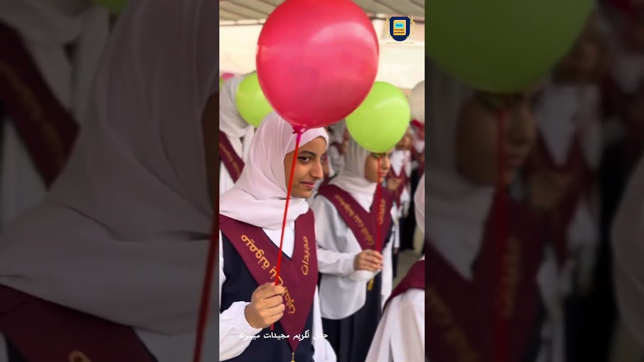 حفل تكريم مجيدات ميمونة بنت الحارث للعام الدراسي ٢٠٢٣ / ٢٠٢٤ م