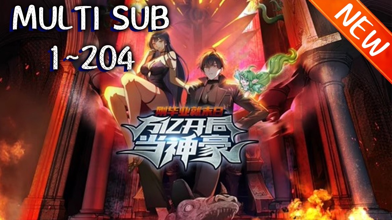 💥💥💥《刚毕业就末日：万亿开局当神豪》第1~204合集：永夜降临，灰雾吞噬城市，变异兽横行。便利店员工陈起绑定“女神同居系统”，表面讨好女神，实则运筹帷幄！#热血 #逆袭 #斗破动漫