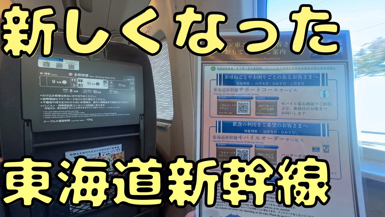 【新サービス】のぞみ号・ひかり号のグリーン車が新しくなりました‼︎