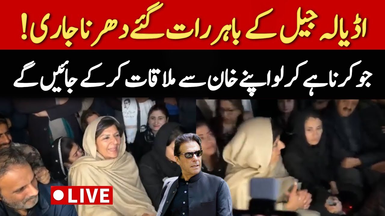 🔴 LIVE | Dharna Outside Adiala Jail | Imran Khan&rsquo;s Sisters Demand Meeting with Imran Khan