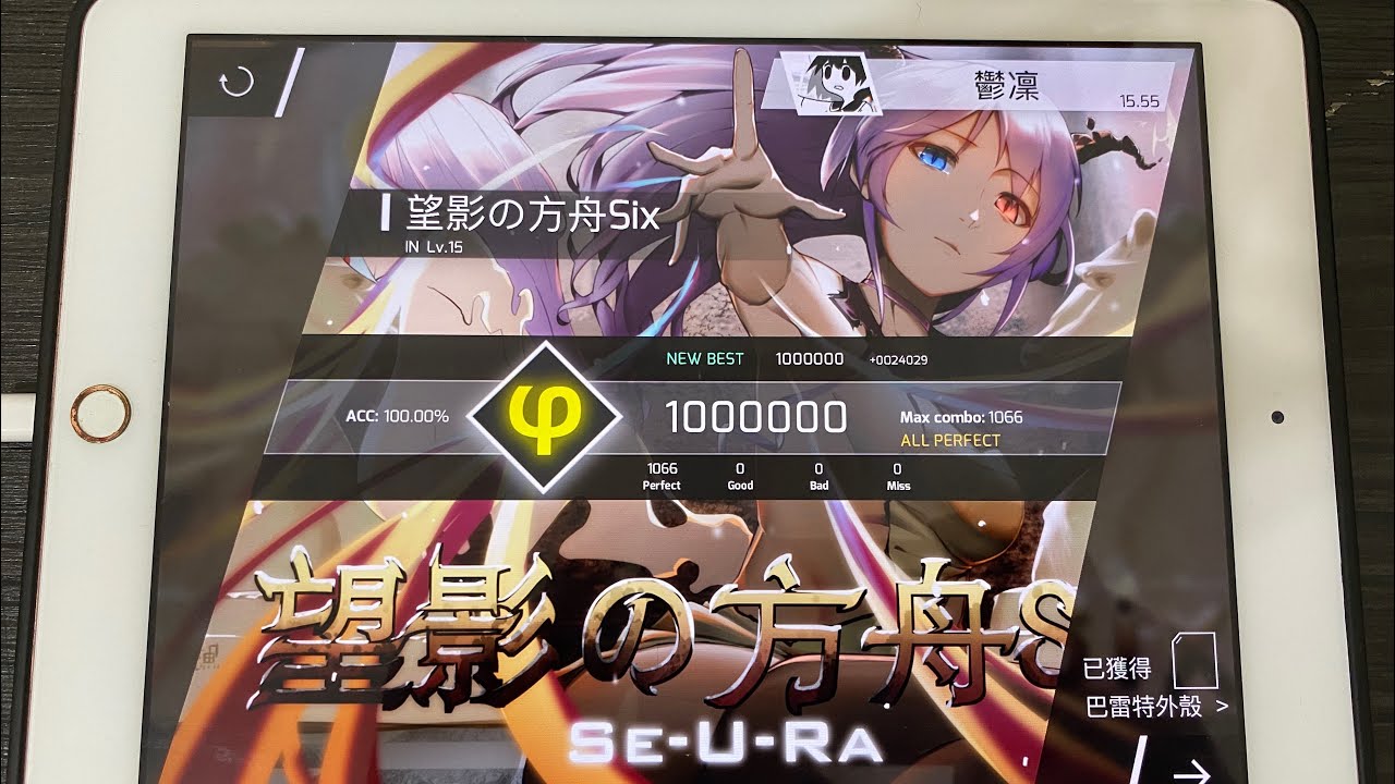 【phigros手元】望影の方舟Six (IN Lv.15) Rank φ 1,000,000pts！！！！！！！！！