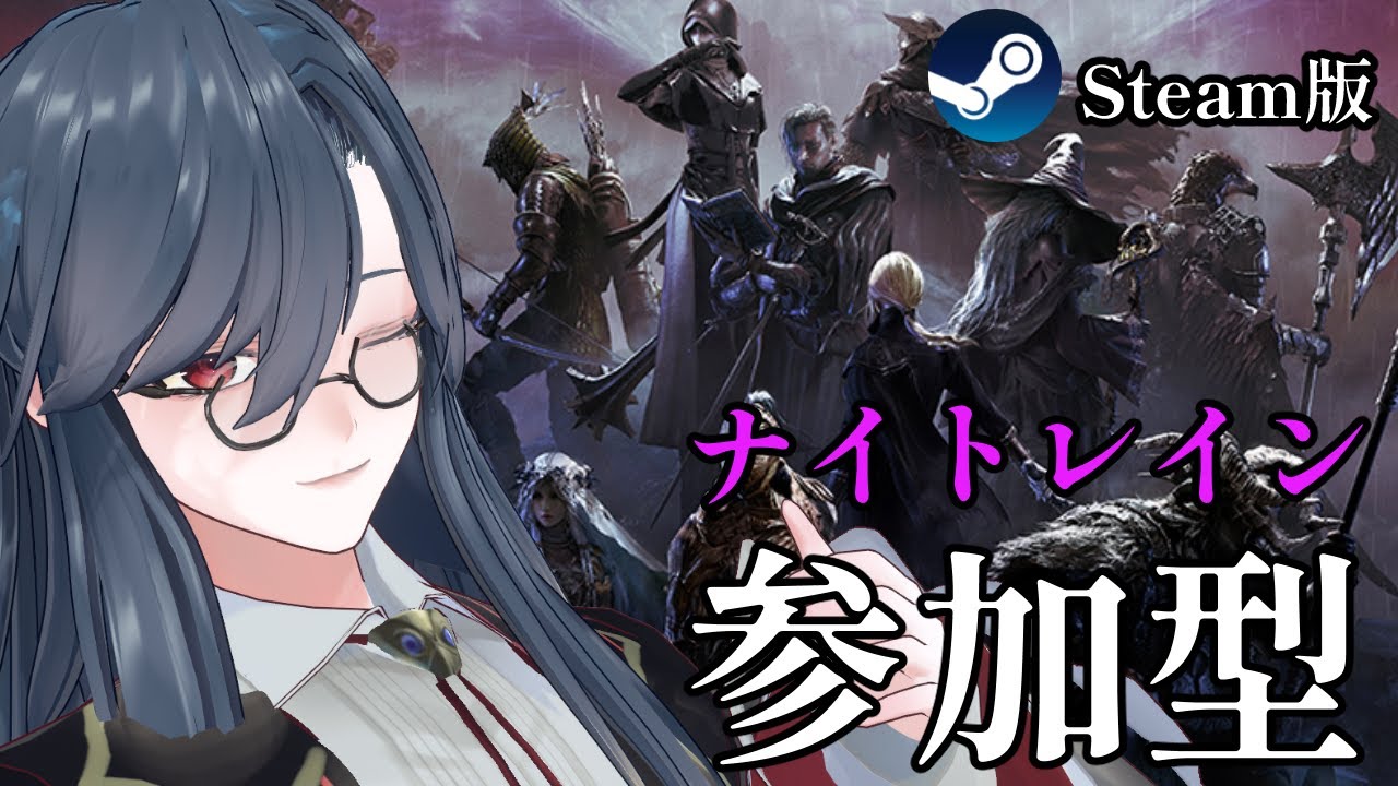 【ナイトレイン #参加型 】誰でも歓迎！深夜だから深き夜に行きましょ【Steam版 / 薄氷かさね #夜更かさね 】 #新人vtuber