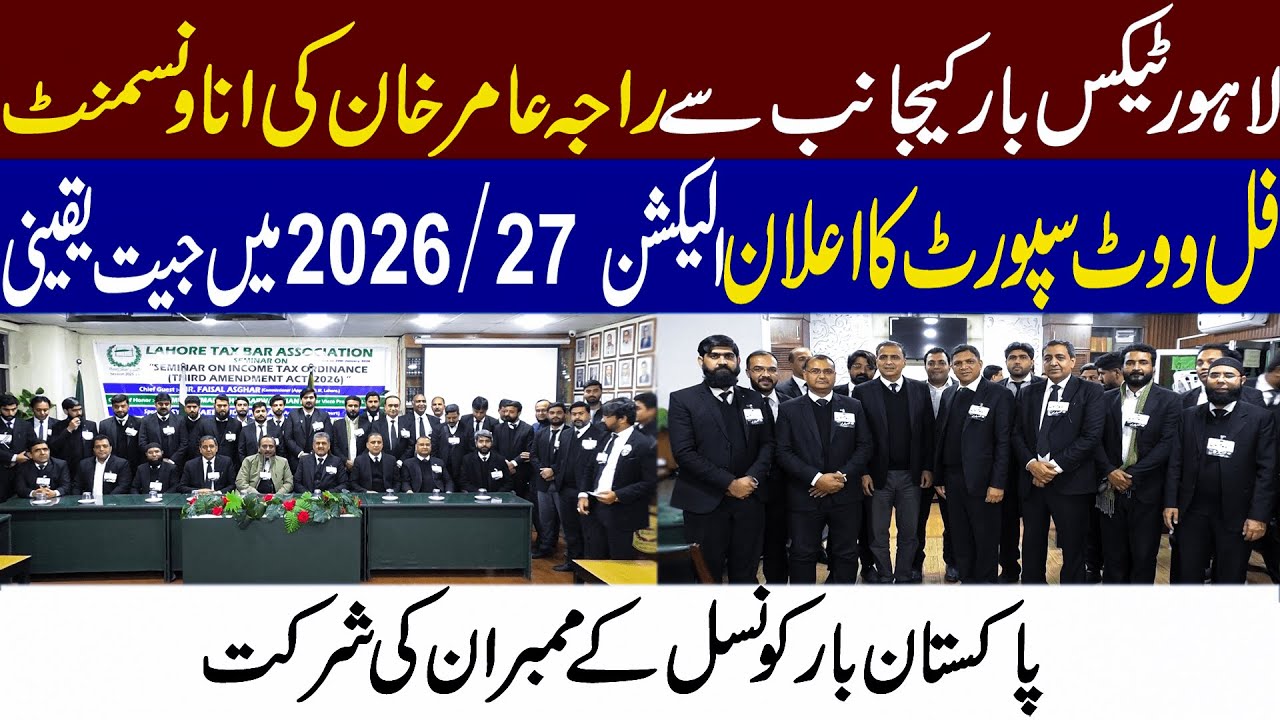 Lahore Tax Bar Makes Big Announcement | Full Vote Support for Raja Aamir Khan &ndash; Victory Certain?