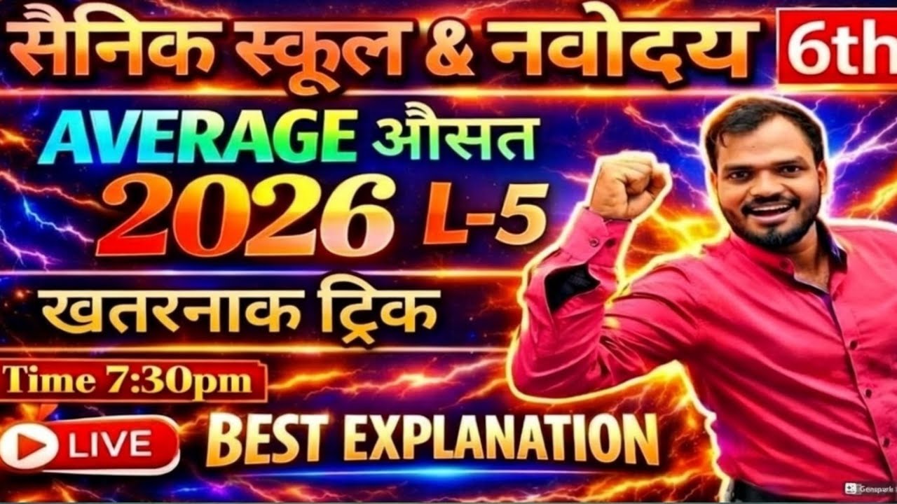 औसत (Average) Class 6 Live | Sainik School & JNV | Average Tricks for Competitive Exams