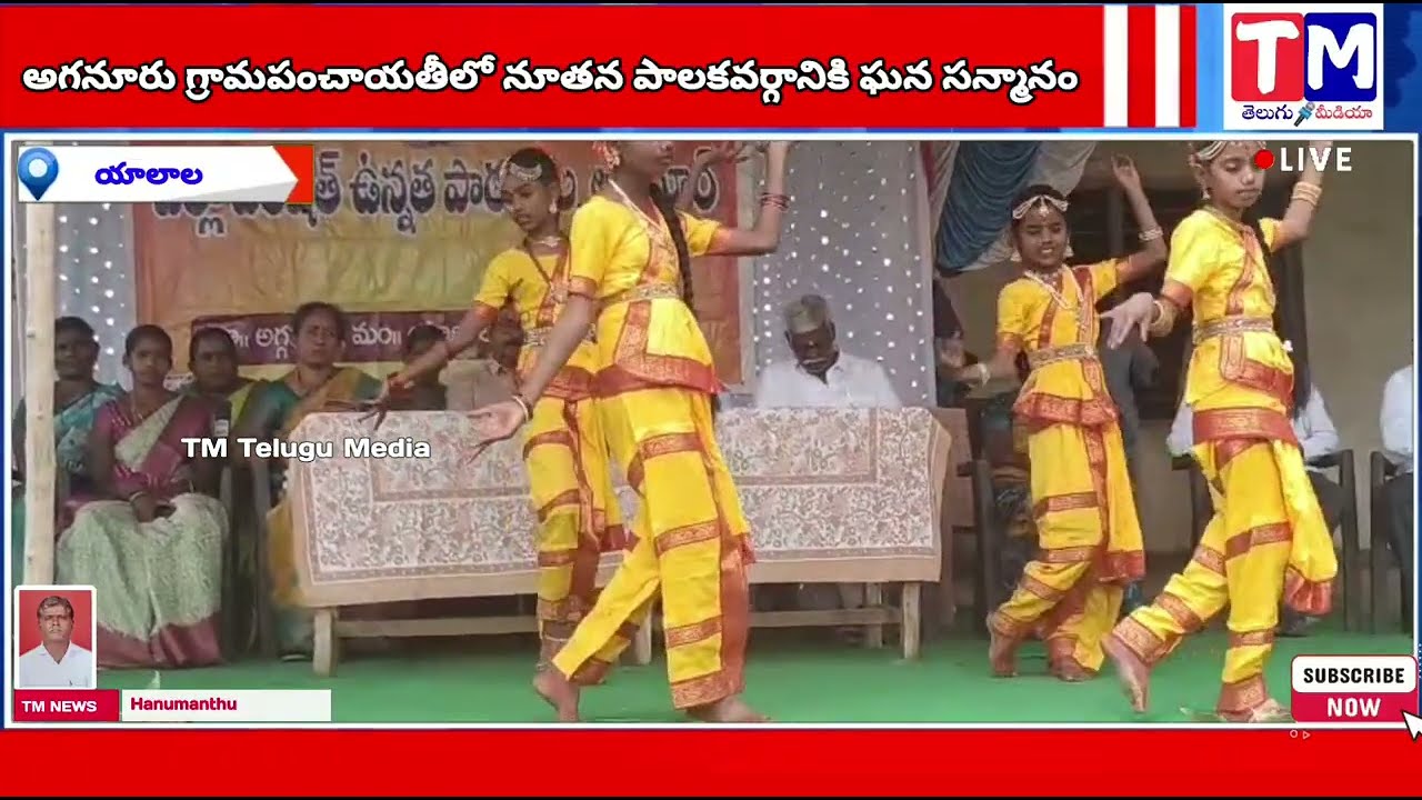 📍వికారాబాద్ : అగనూరు గ్రామపంచాయతీలో నూతన పాలకవర్గానికి ఘన సన్మానం | T9News