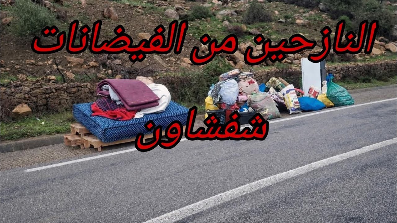 رحيل قسري تحت وطأة المياه: معاناة النازحين من الفيضانات