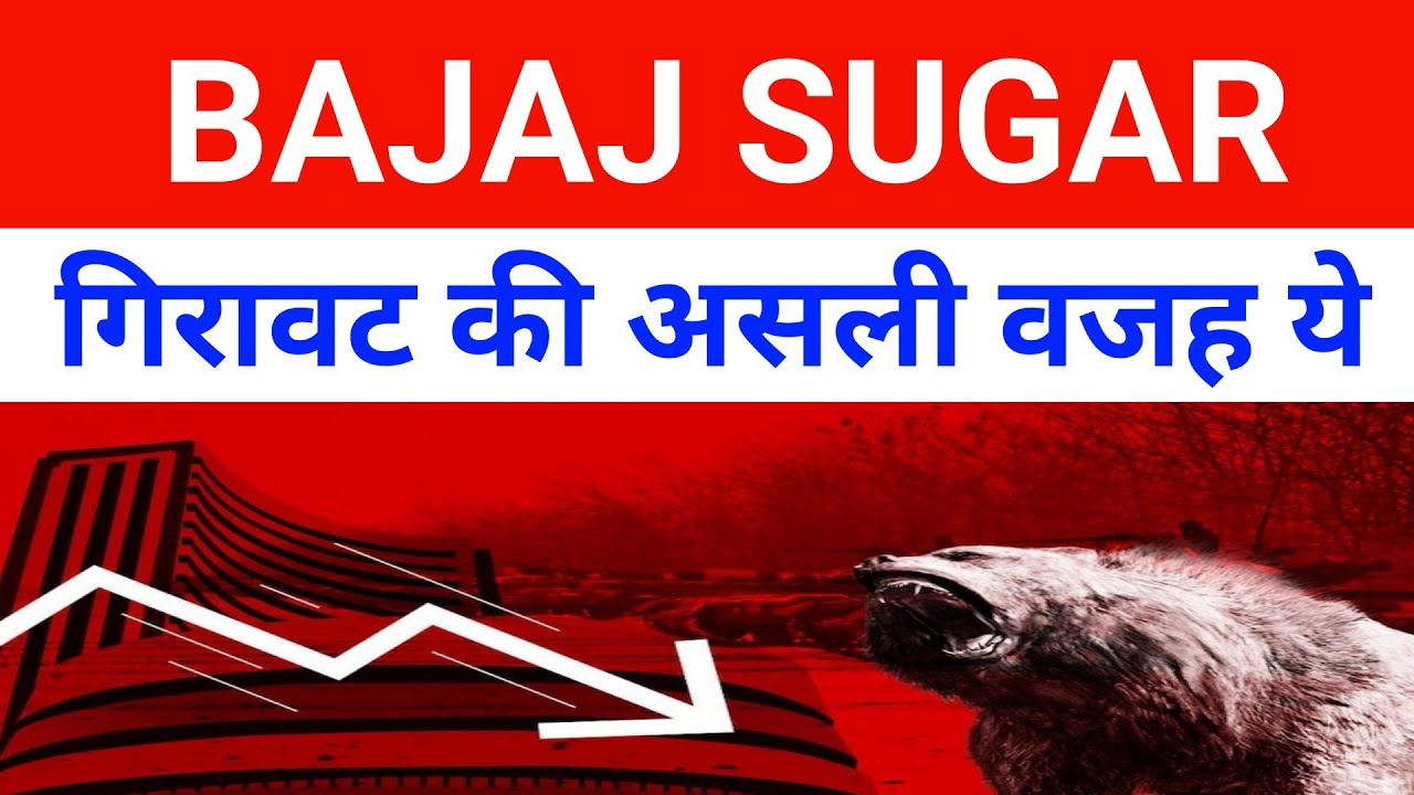 Bajaj Hindusthan Sugar Ltd Latest News 🔴 Bajaj Sugar Share Latest News 🔴