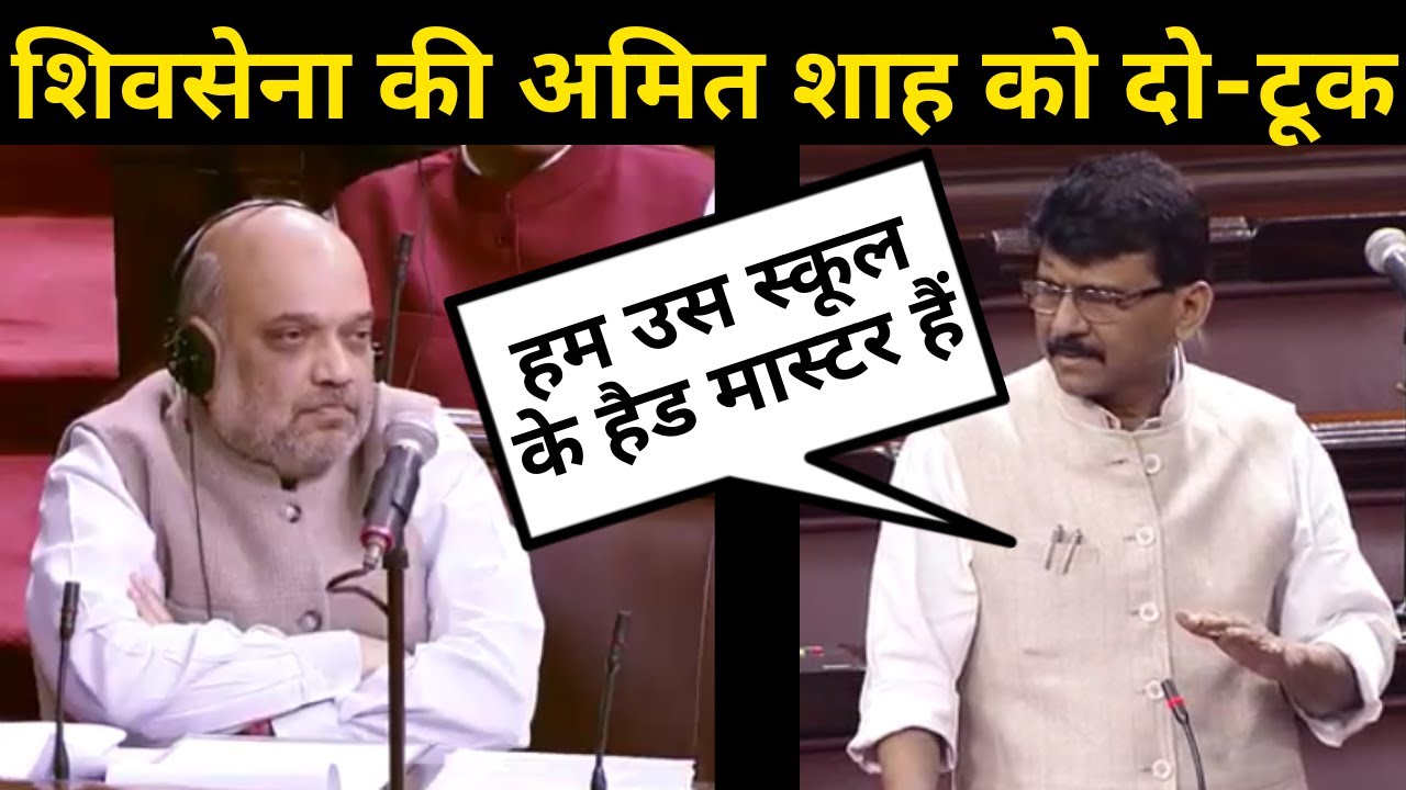 Sanjay Rawat का Amit Shah पर बड़ा हमला, बोले -तुम जिस स्कूल में पड़ते हो, हम उस के हैड मास्टर हैं