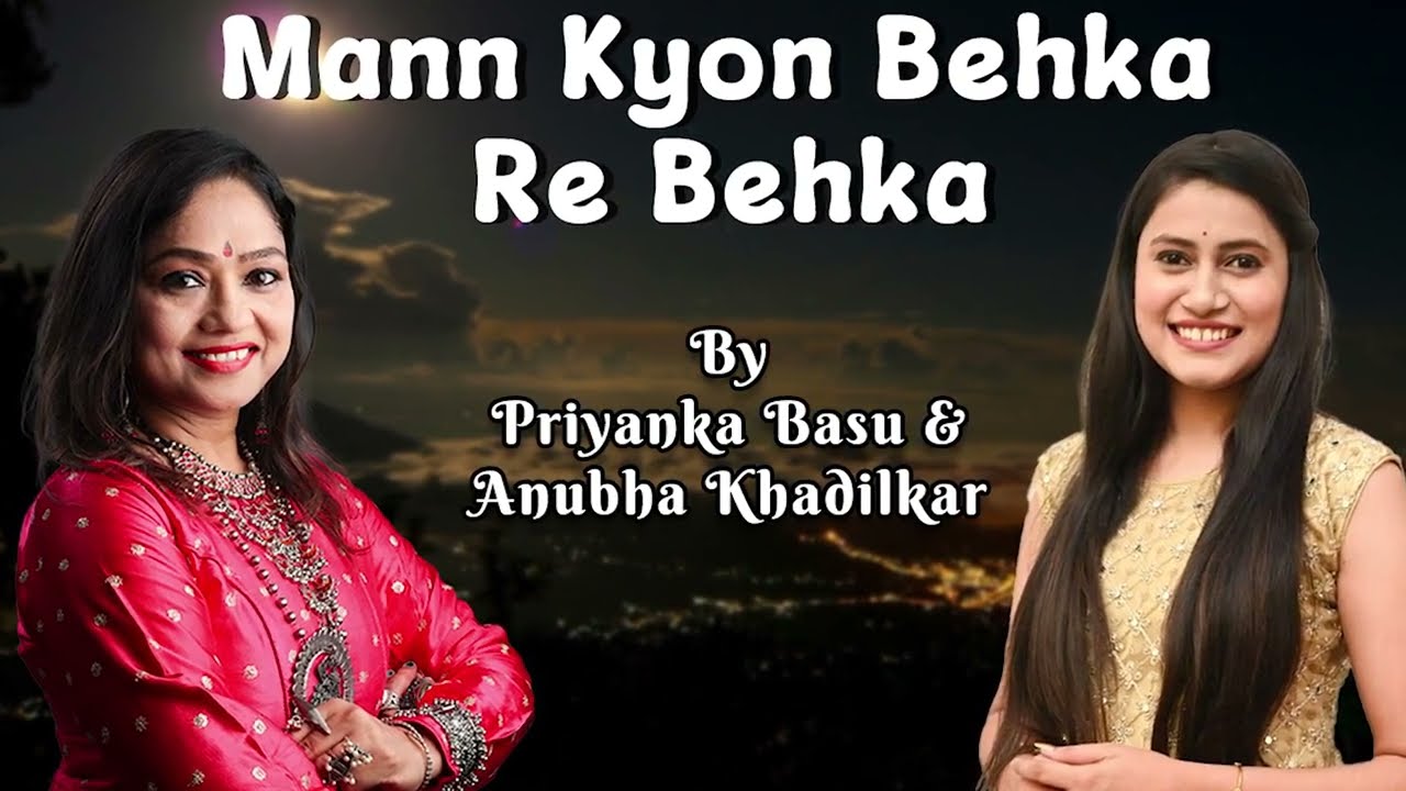 Mann kyon Behka Re | Lata Mangeshkar | Asha Bhosale | Priyanka Basu | Anubha Khadilkar
