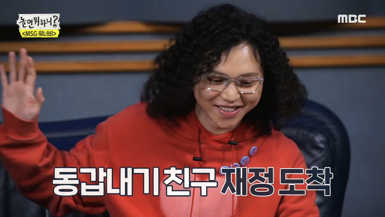 [놀면 뭐하니?] 팀이니까..이제 말 놓고..잘해야지...😅 어색어색한 95즈 원슈타인&박재정🧑‍🤝‍🧑, MBC 210515 방송