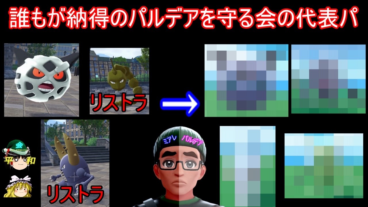 パルデアでもミアレを守る会の代表パを結成したい【ポケモンSV】【ゆっくり実況】