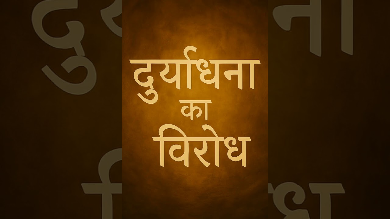 Vidur ek anokhi katha
