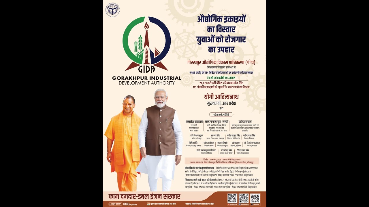 #LIVE: गोरखपुर औद्योगिक विकास प्राधिकरण (गीडा) के स्थापना दिवस कार्यक्रम का सीधा प्रसारण |