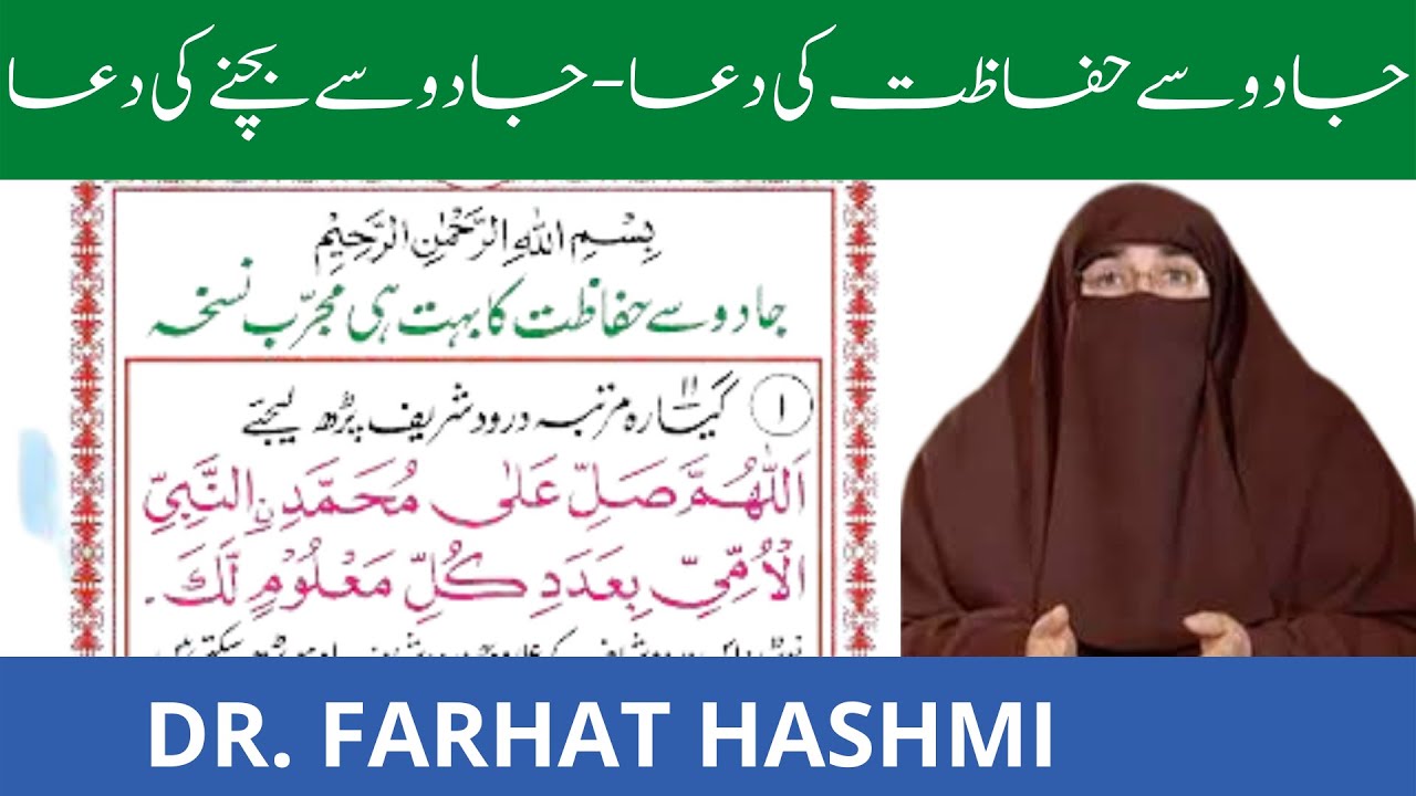 Jadu se Hifazat ki Dua   Jadu Se Bachne ki Dua    Dr Farhat Hashmi
