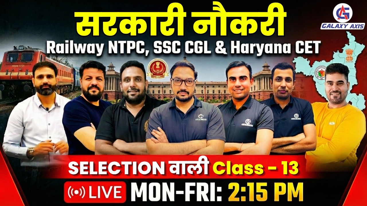 Railway NTPC 2026 Live Marathon | SSC CGL & Haryana CET | CET & HSSC Exam Prep | Live Now
