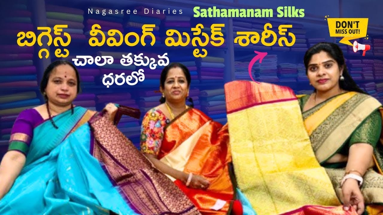 బిగ్గెస్ట్  వీవింగ్ మిస్టేక్ శారీస్ చాలా తక్కువ ధరలో 👌 || Sathamanam Silks || Nagasree Diaries