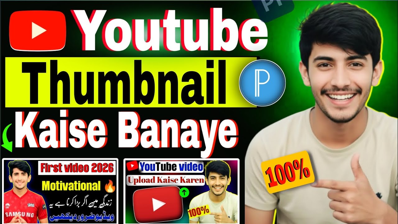 Thumbnail Kaise banaen | How To Make YouTube Thumbnails | YouTube thumbnail Kaise Banaye |