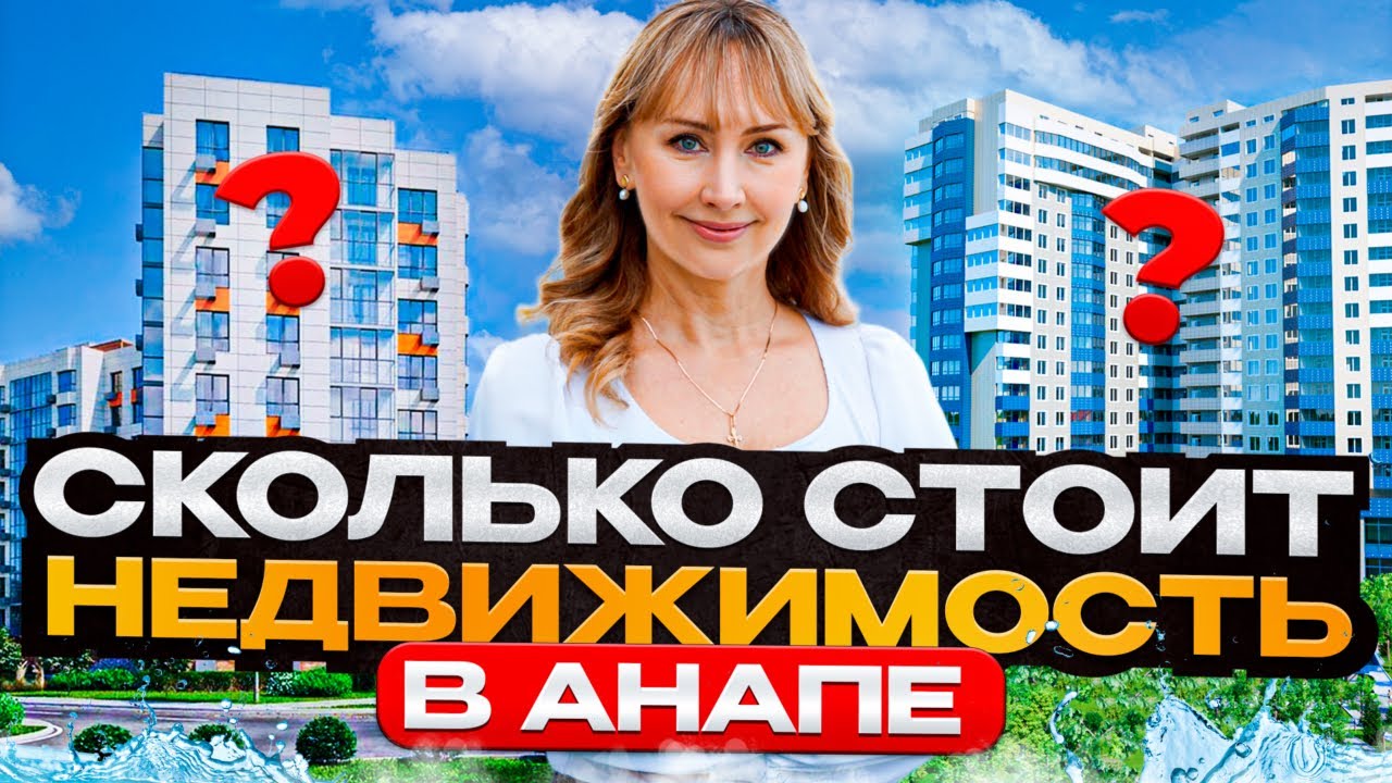 Жильё у моря. РЕАЛЬНЫЕ ЦЕНЫ в Анапе!