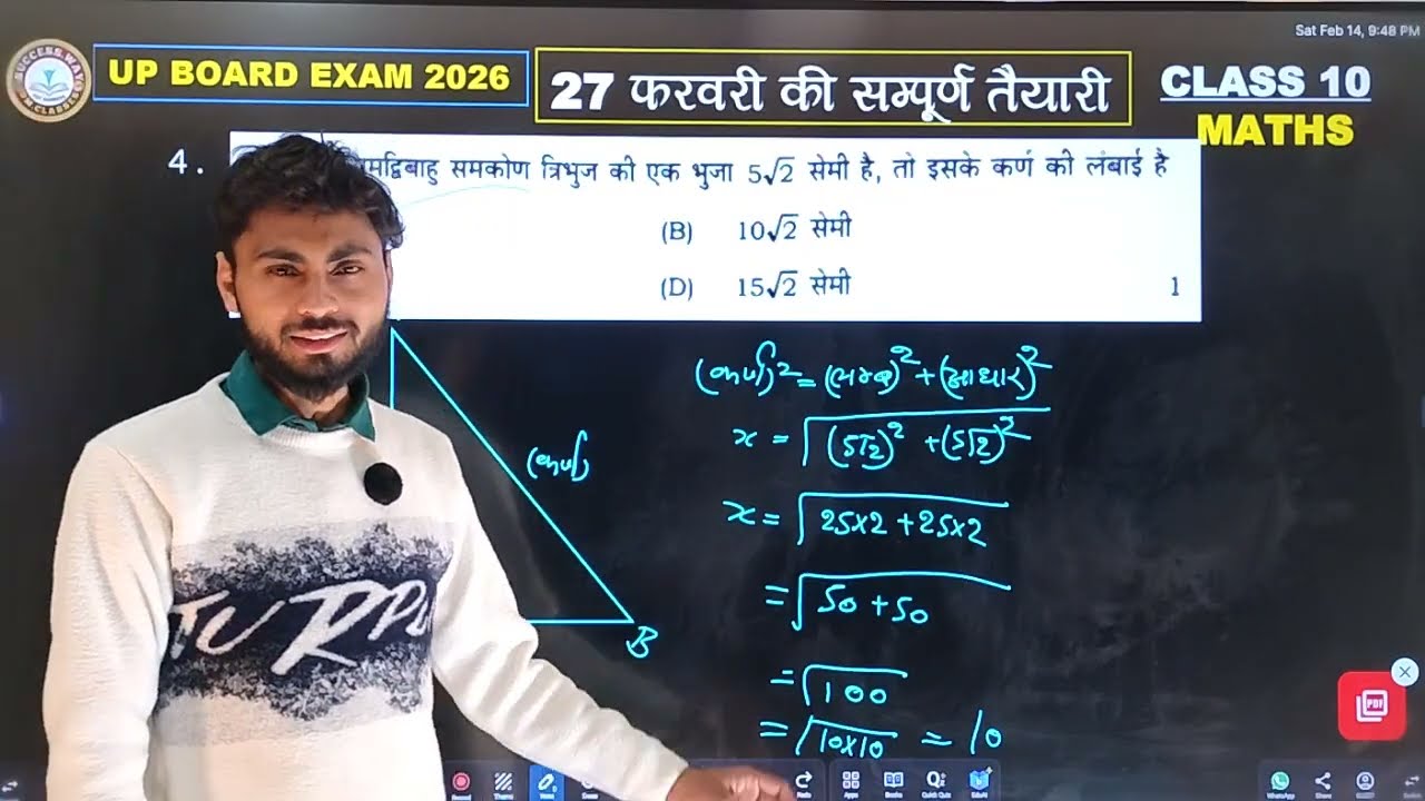 Class 10th maths (गणित)।। महा मैराथन। 27 फरवरी की सम्पूर्ण तैयारी।। Viral QUESTIONS । UP board exam 