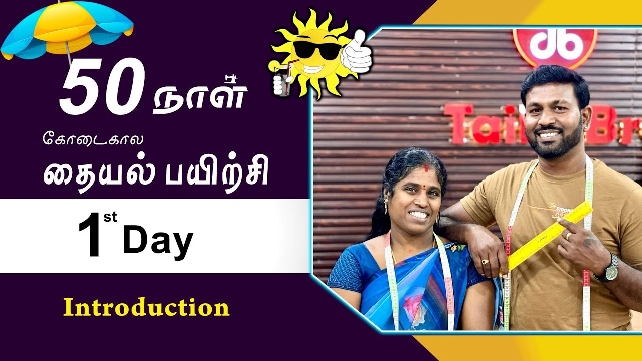 1st Day | கோடைகால தையல் பயிற்சி | Introduction | Detailly Explain in Tamil  Tailor Bro