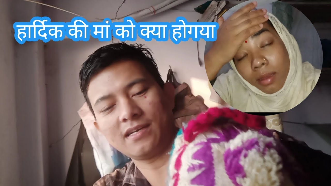 हार्दिक की मां को हवा बुरा हाल। हुआ तबीयत खराब। अब क्या होगा। Chand Kumari blog 