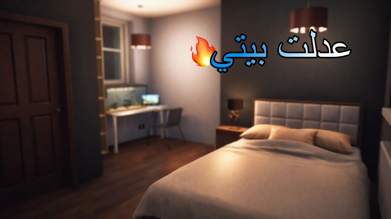 غيرت تصميم بيتي 🏠 | House Flipper #2