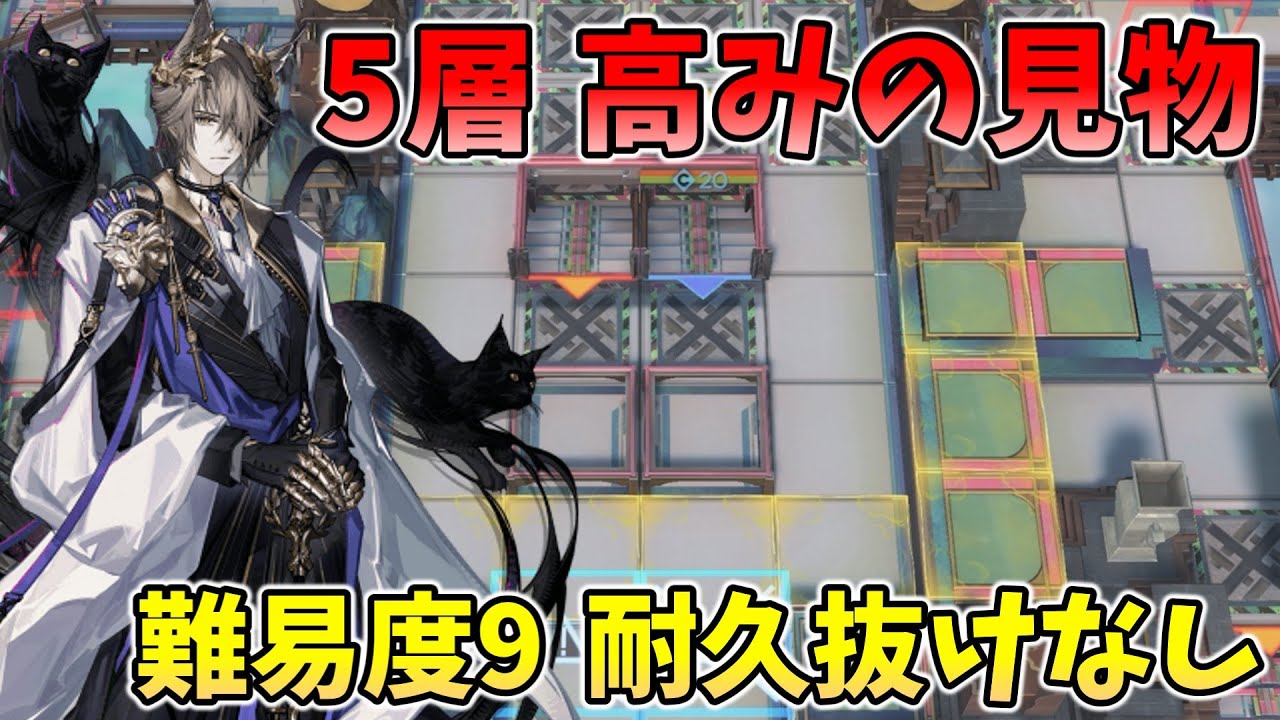【5層】高みの見物（難易度9）【歳ローグライク】