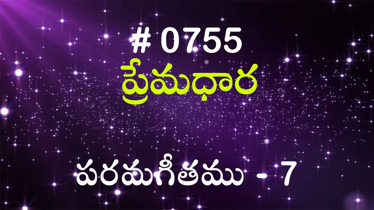 #TTB పరమగీతము - 7 (#755) Telugu Bible Study Premadhara